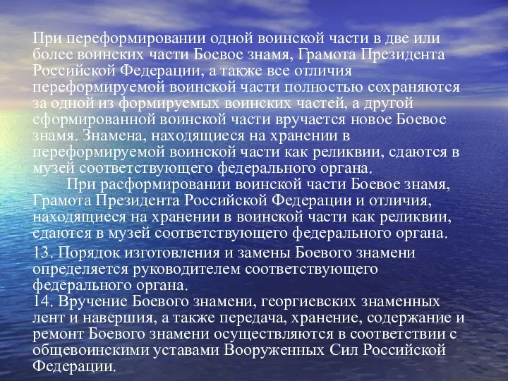 При переформировании одной воинской части в две или более воинских