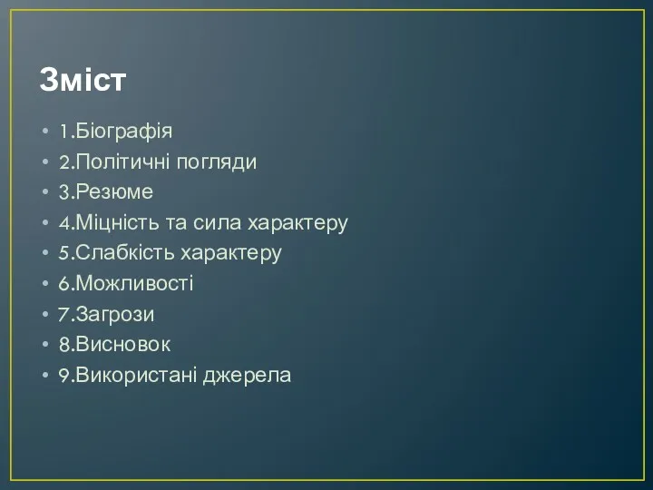 Зміст 1.Біографія 2.Політичні погляди 3.Резюме 4.Міцність та сила характеру 5.Слабкість характеру 6.Можливості 7.Загрози 8.Висновок 9.Використані джерела