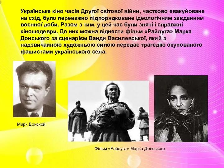 Українське кіно часів Другої світової війни, частково евакуйоване на схід,