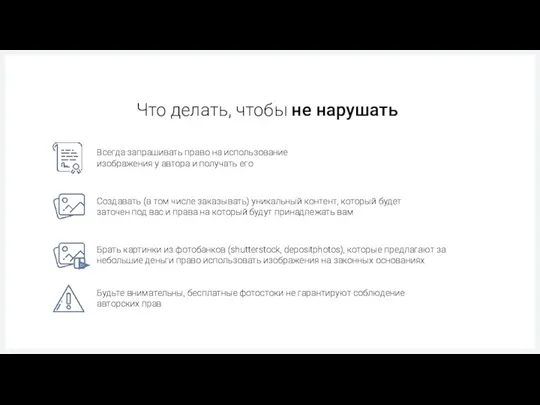 Что делать, чтобы не нарушать Брать картинки из фотобанков (shutterstock,