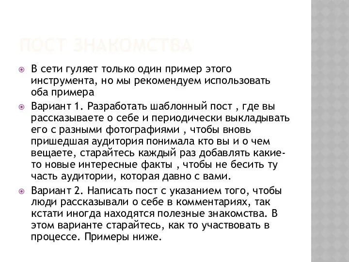 ПОСТ ЗНАКОМСТВА В сети гуляет только один пример этого инструмента,