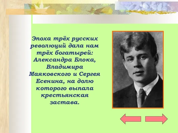 Эпоха трёх русских революций дала нам трёх богатырей: Александра Блока, Владимира Маяковского и