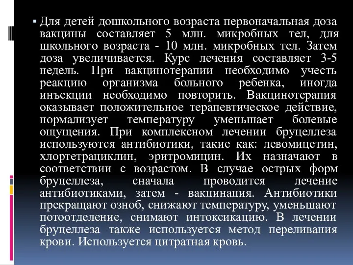 Для детей дошкольного возраста первоначальная доза вакцины составляет 5 млн.