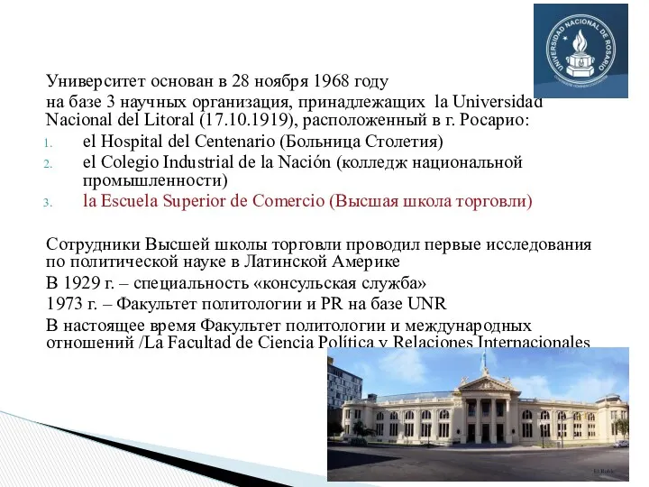 Университет основан в 28 ноября 1968 году на базе 3 научных организация, принадлежащих