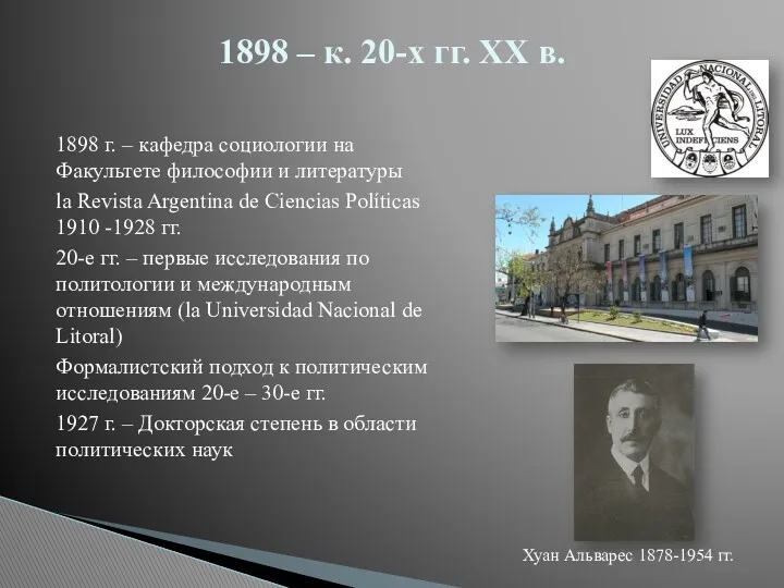 1898 г. – кафедра социологии на Факультете философии и литературы la Revista Argentina