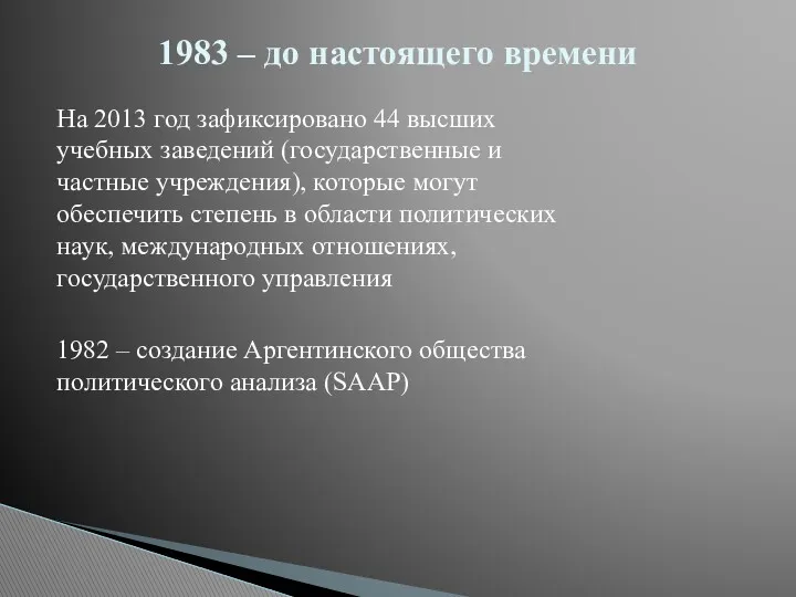 На 2013 год зафиксировано 44 высших учебных заведений (государственные и