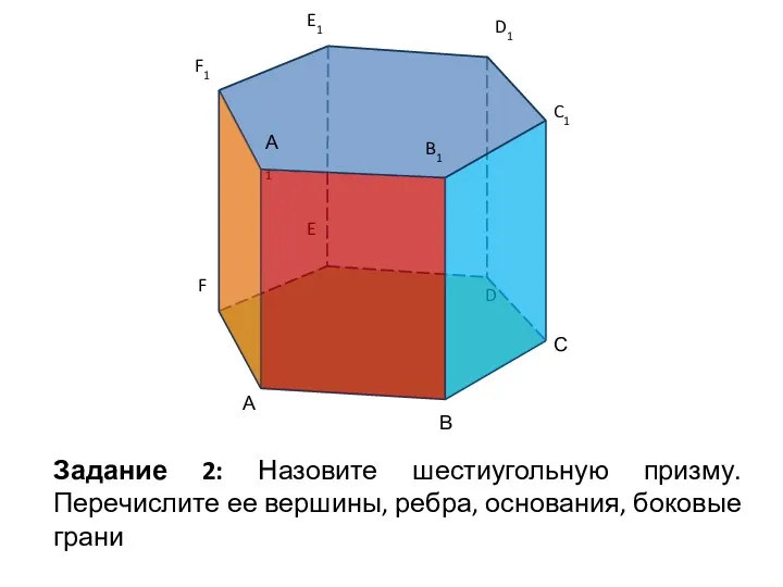 А D В С E F А1 B1 C1 D1