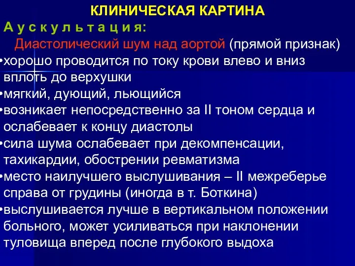 КЛИНИЧЕСКАЯ КАРТИНА А у с к у л ь т