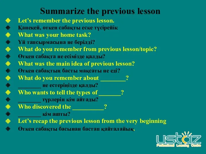 Summarize the previous lesson Let’s remember the previous lesson. Қанекей,