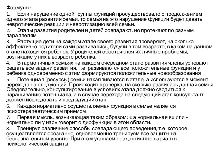 Формулы: 1. Если нарушение одной группы функций просуществовало с продолжением