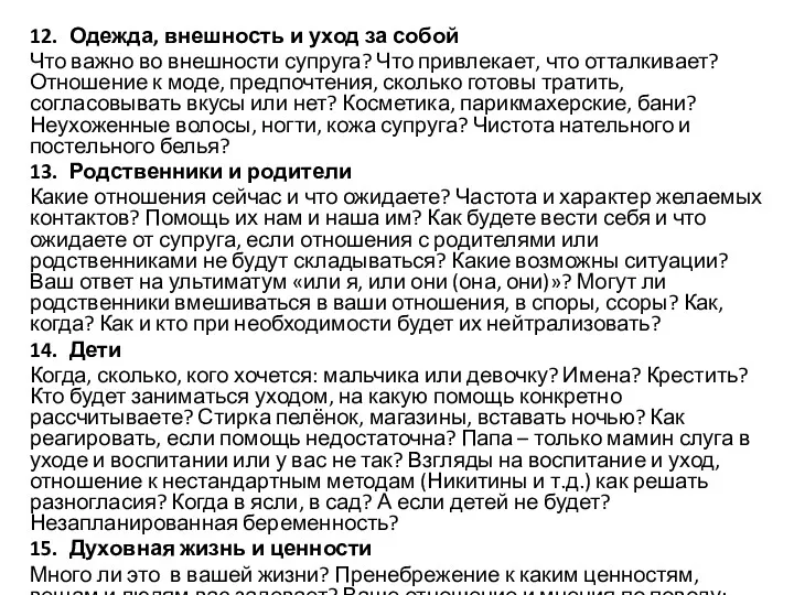 12. Одежда, внешность и уход за собой Что важно во