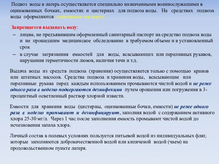 Подвоз воды в лагерь осуществляется специально назначенными военнослужащими в оцинкованных