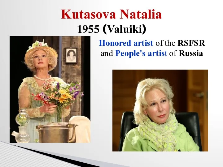 Kutasova Natalia 1955 (Valuiki) Honored artist of the RSFSR and People's artist of Russia