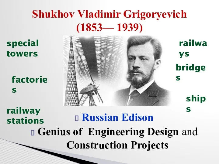 Russian Edison Genius of Engineering Design and Construction Projects Shukhov
