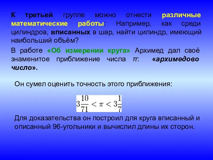 К третьей группе можно отнести различные математические работы: Например, как