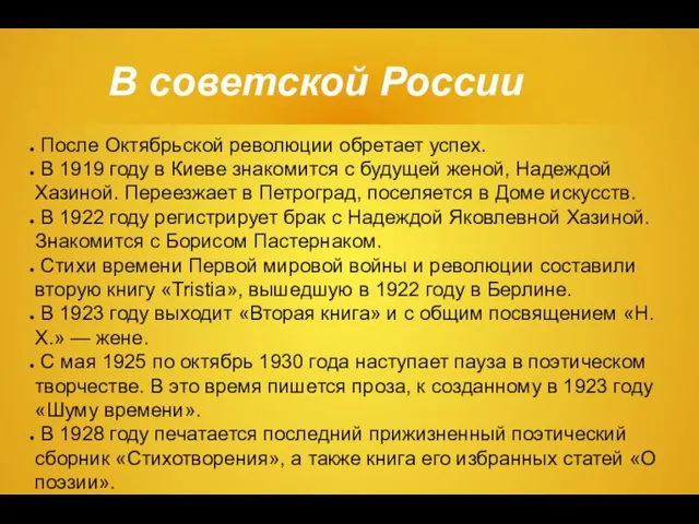 В советской России После Октябрьской революции обретает успех. В 1919