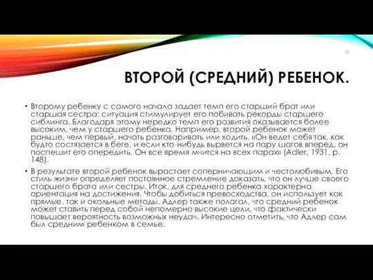 ВТОРОЙ (СРЕДНИЙ) РЕБЕНОК. Второму ребенку с самого начала задает темп