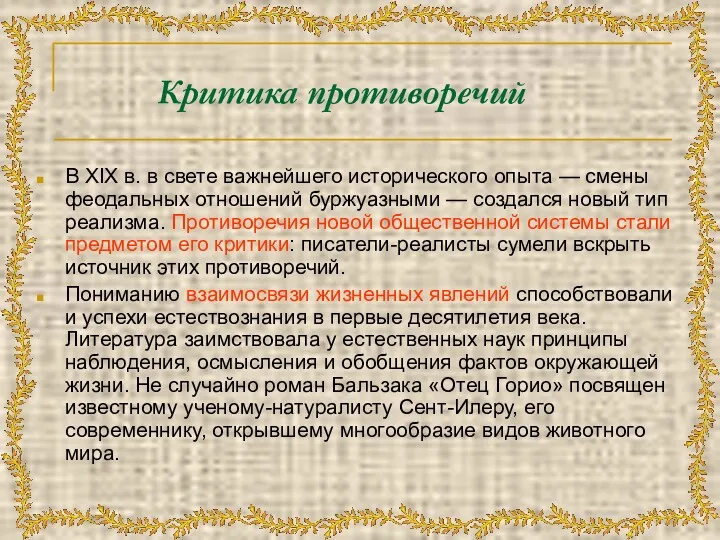 Критика противоречий В XIX в. в свете важнейшего исторического опыта