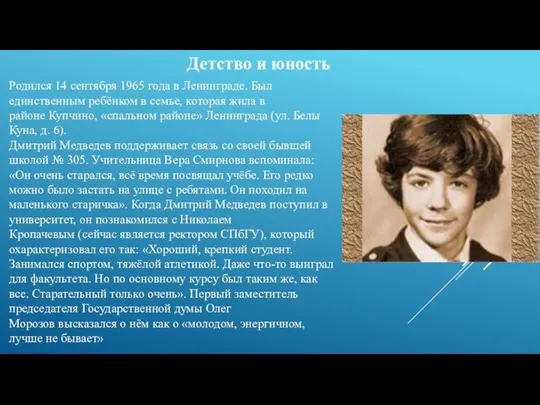 Детство и юность Родился 14 сентября 1965 года в Ленинграде.