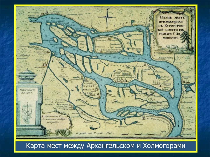 Карта мест между Архангельском и Холмогорами