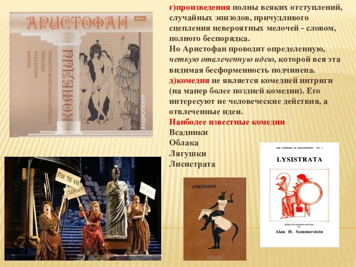 г)произведения полны всяких отступлений, случайных эпизодов, причудливого сцепления невероятных мелочей