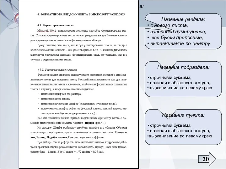 Основы информатики Название раздела: с нового листа, заголовки нумеруются, все