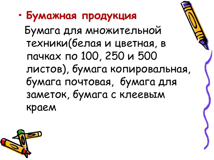 Бумажная продукция Бумага для множительной техники(белая и цветная, в пачках