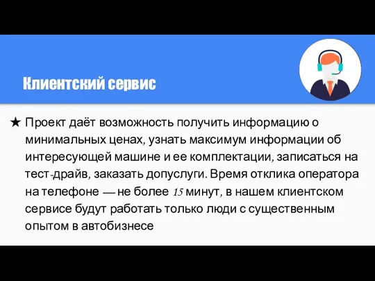 Клиентский сервис Проект даёт возможность получить информацию о минимальных ценах,