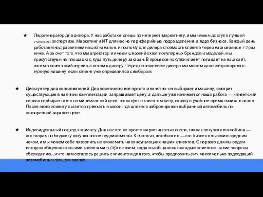 . Лидогенератор для дилера. У нас работают спецы по интернет-маркетингу,