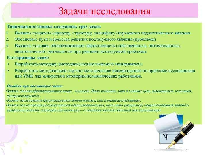 Типичная постановка следующих трех задач: Выявить сущность (природу, структуру, специфику)