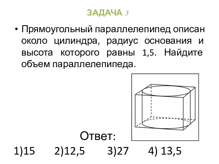 Прямоугольный параллелепипед описан около цилиндра, радиус основания и высота которого