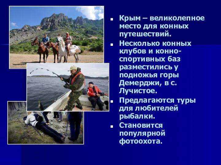 Крым – великолепное место для конных путешествий. Несколько конных клубов и конно-спортивных баз