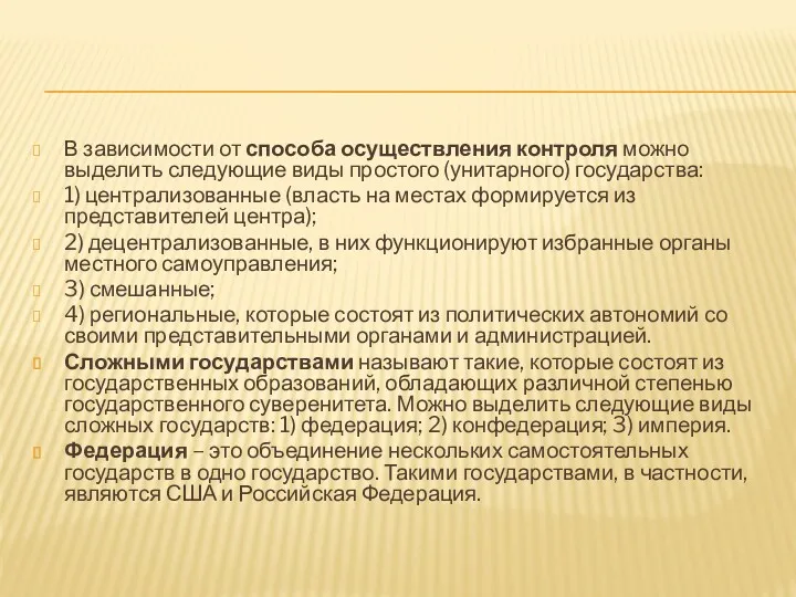 В зависимости от способа осуществления контроля можно выделить следующие виды