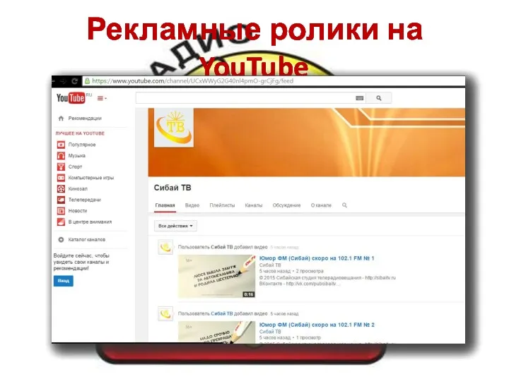 Рекламные ролики на YouTube