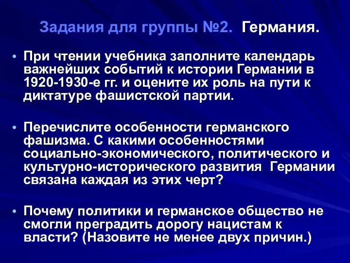 Задания для группы №2. Германия. При чтении учебника заполните календарь