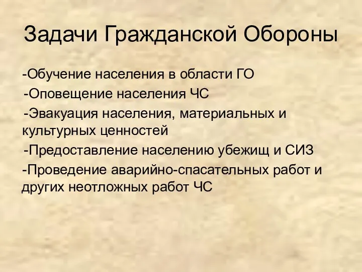 Задачи Гражданской Обороны -Обучение населения в области ГО Оповещение населения