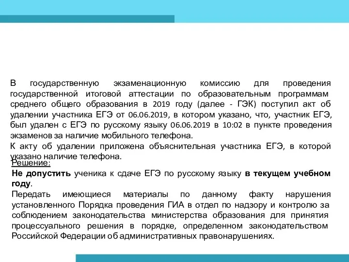 В государственную экзаменационную комиссию для проведения государственной итоговой аттестации по