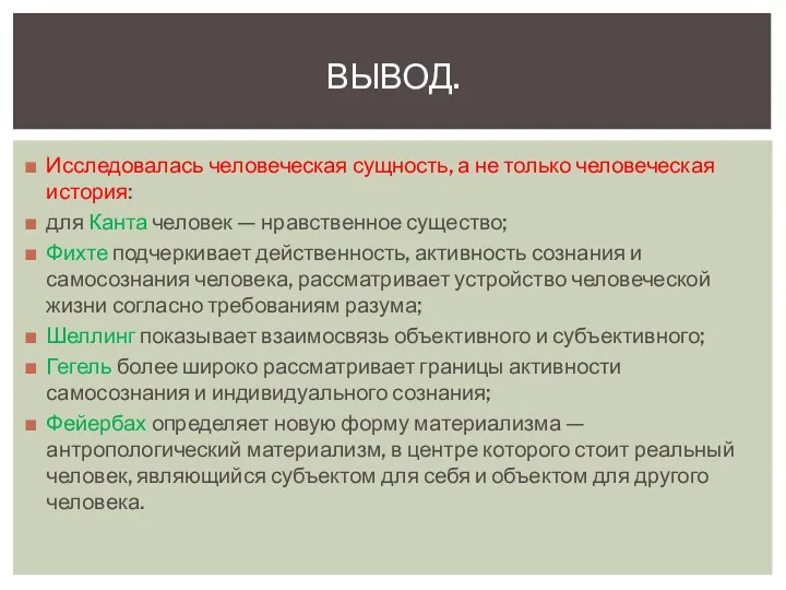 Исследовалась человеческая сущность, а не только человеческая история: для Канта