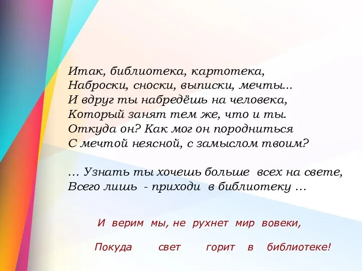 Итак, библиотека, картотека, Наброски, сноски, выписки, мечты... И вдруг ты