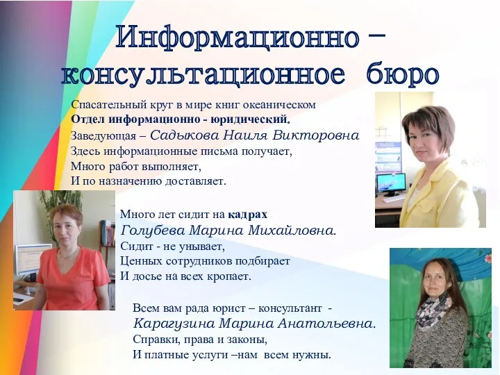 Информационно – консультационное бюро Спасательный круг в мире книг океаническом