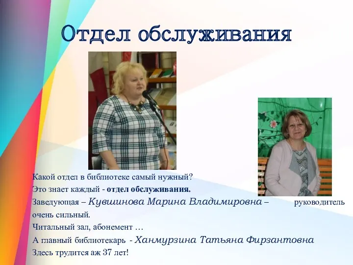 Отдел обслуживания Какой отдел в библиотеке самый нужный? Это знает