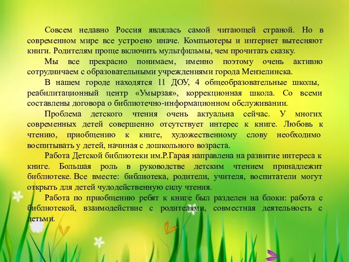 Совсем недавно Россия являлась самой читающей страной. Но в современном