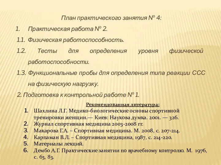 План практического занятия № 4: Практическая работа № 2. 1.1.