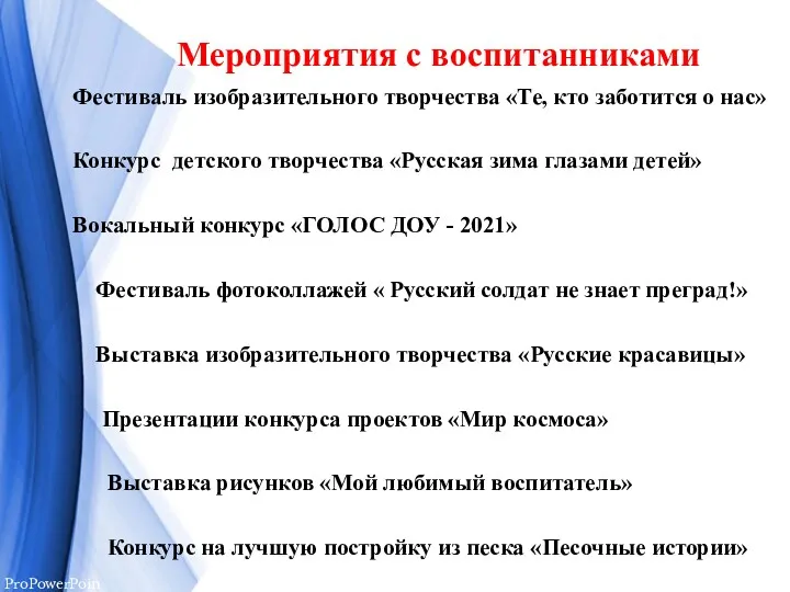 Мероприятия с воспитанниками Фестиваль изобразительного творчества «Те, кто заботится о