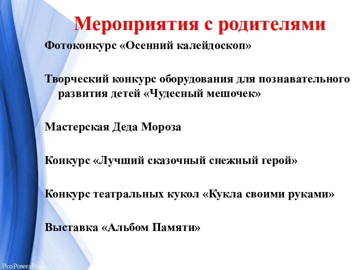 Мероприятия с родителями Фотоконкурс «Осенний калейдоскоп» Творческий конкурс оборудования для