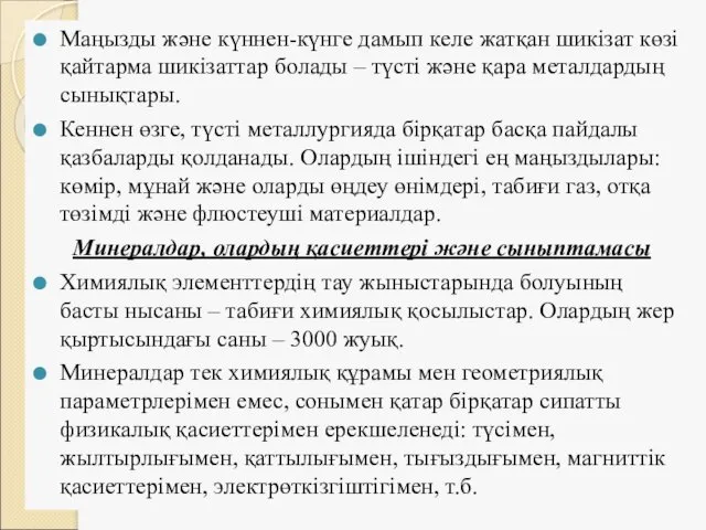 Маңызды және күннен-күнге дамып келе жатқан шикізат көзі қайтарма шикізаттар