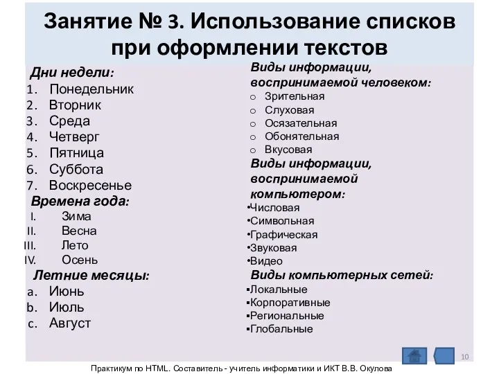 Дни недели: Понедельник Вторник Среда Четверг Пятница Суббота Воскресенье Времена