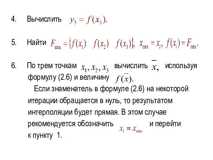 Вычислить Найти По трем точкам вычислить используя формулу (2.6) и