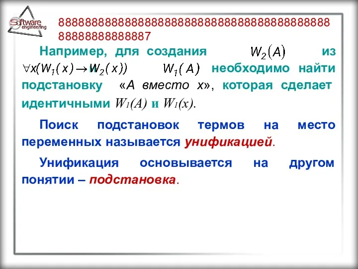 8888888888888888888888888888888888888888888888888888887 Например, для создания из и необходимо найти подстановку «A