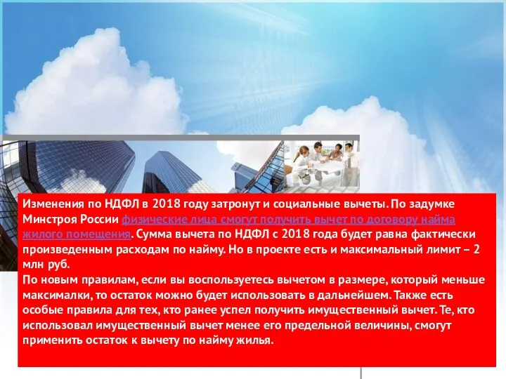 Изменения по НДФЛ в 2018 году затронут и социальные вычеты.